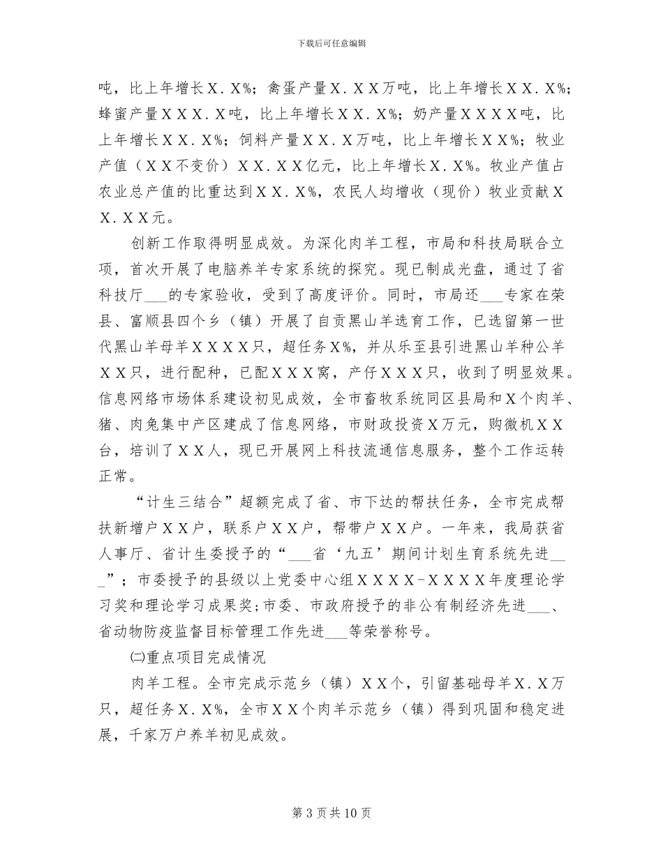 2024年农业系统出纳年终工作总结_第3页