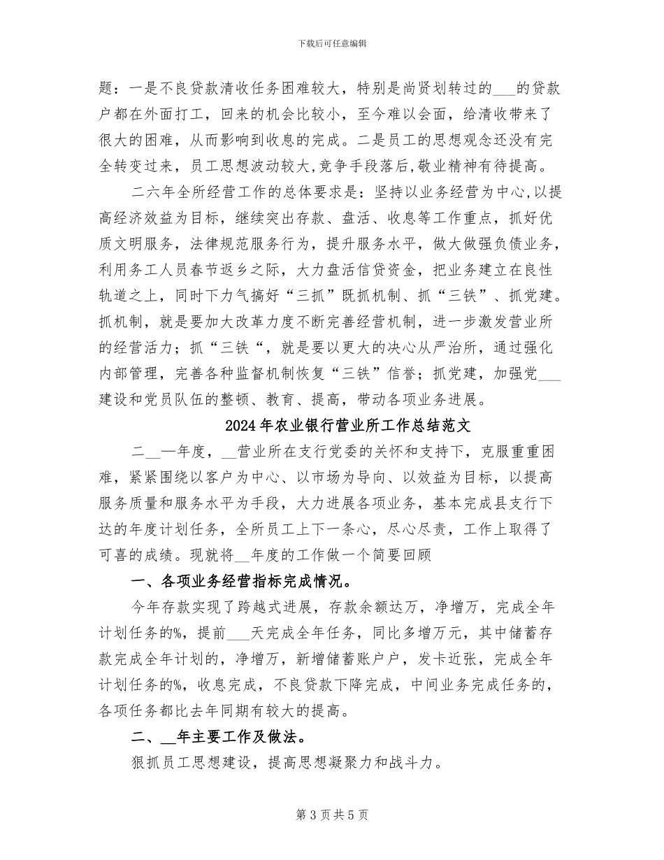 2024年农业银行营业所工作总结_第3页