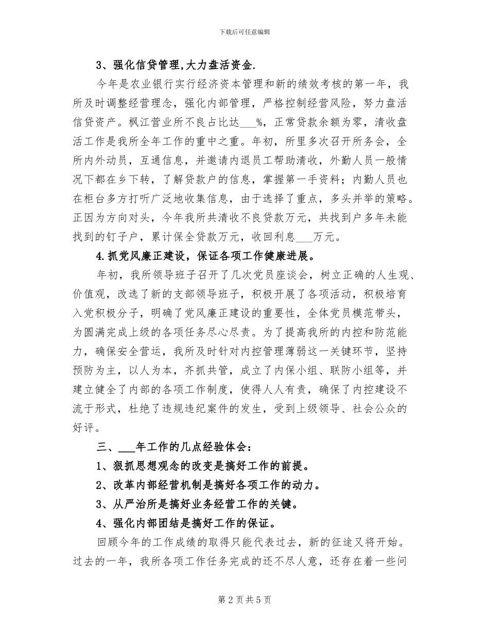 2024年农业银行营业所年终总结_第2页