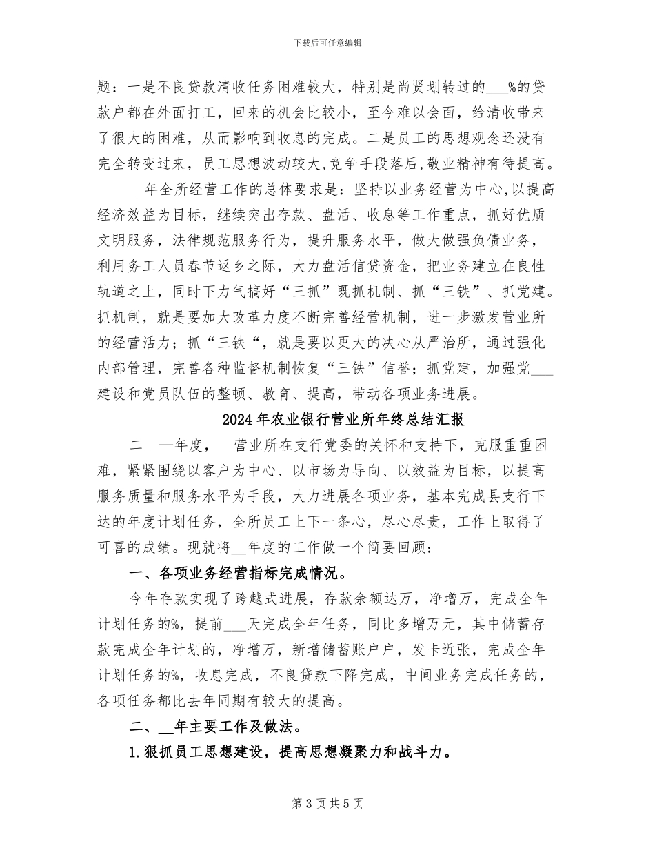 2024年农业银行营业所年终总结_第3页