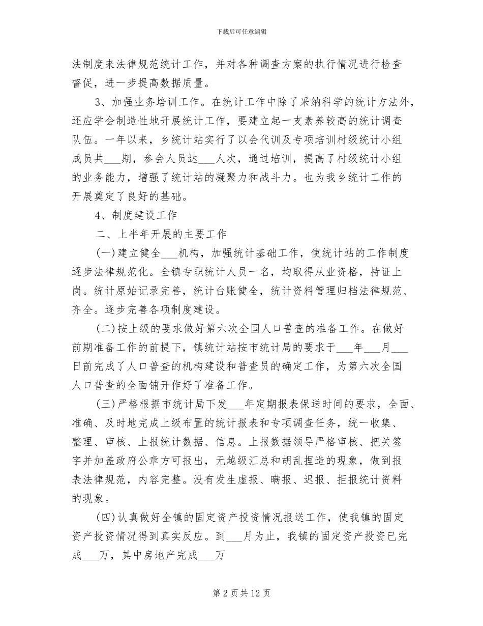 2024年农业统计个人工作总结范文_第2页