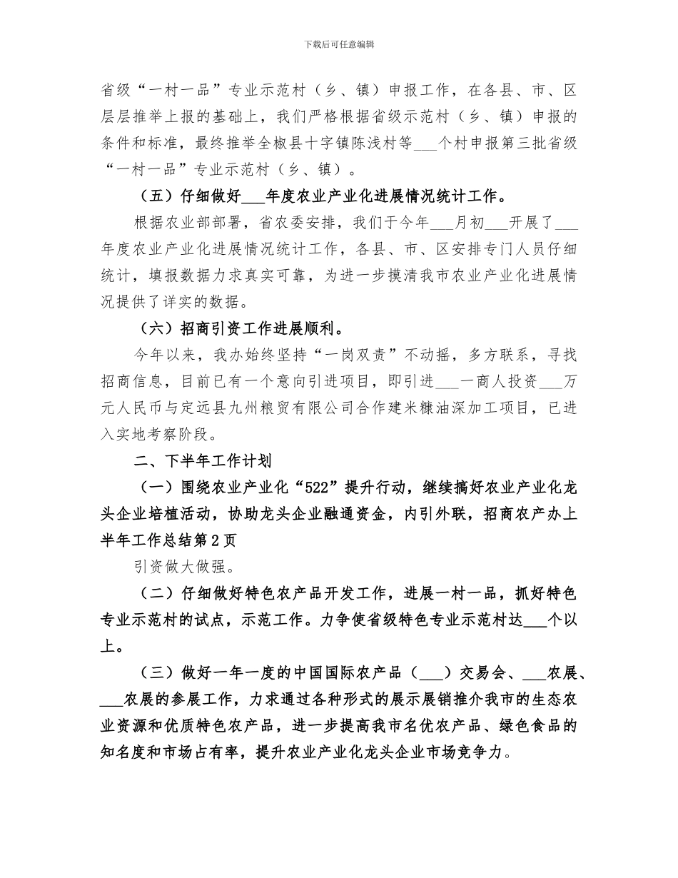 2024年农产办上半年工作总结_第3页