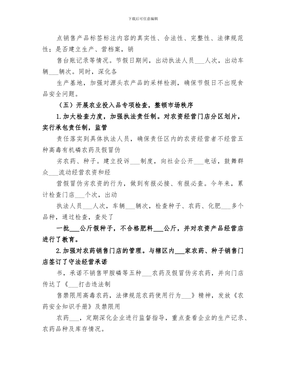 2024年农产品安全工作总结_第3页