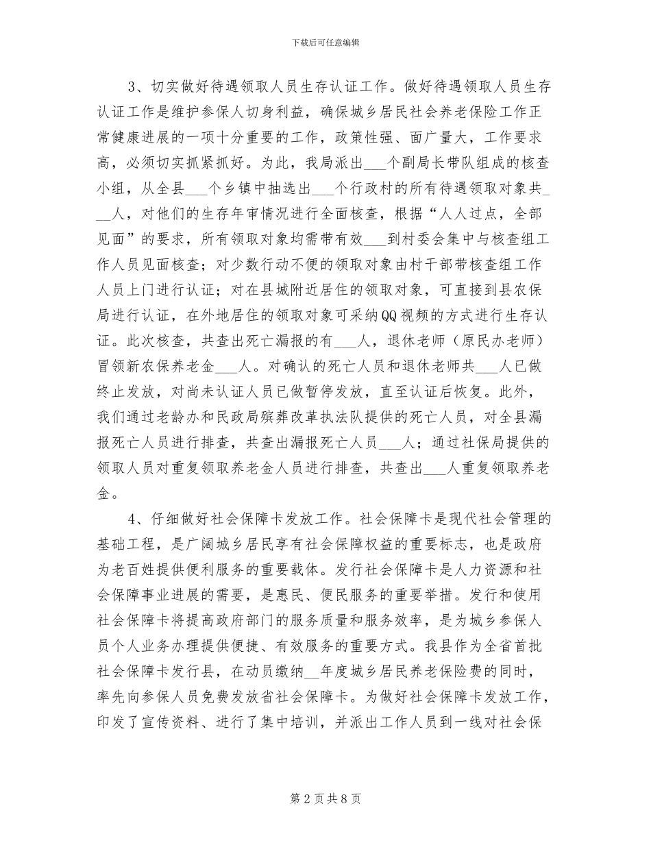 2024年农保局上年工作总结及下年工作思路_第2页