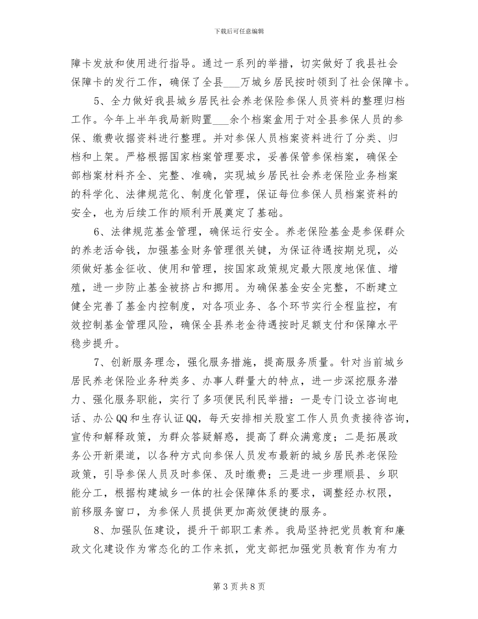 2024年农保局上年工作总结及下年工作思路_第3页