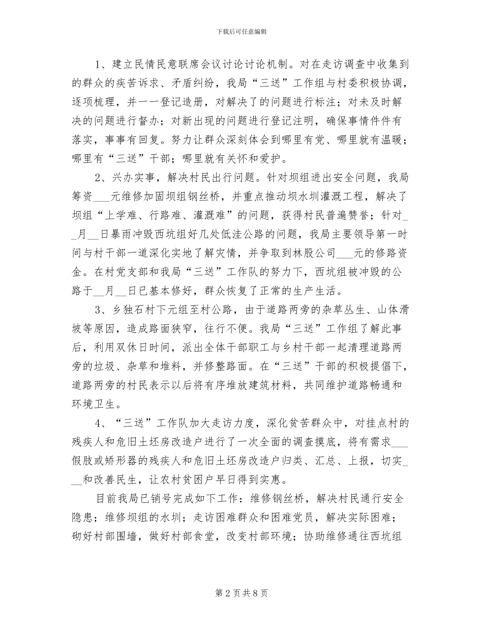 2024年农保局开展三送活动工作总结_第2页