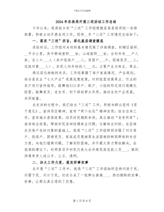 2024年农保局开展三送活动工作总结