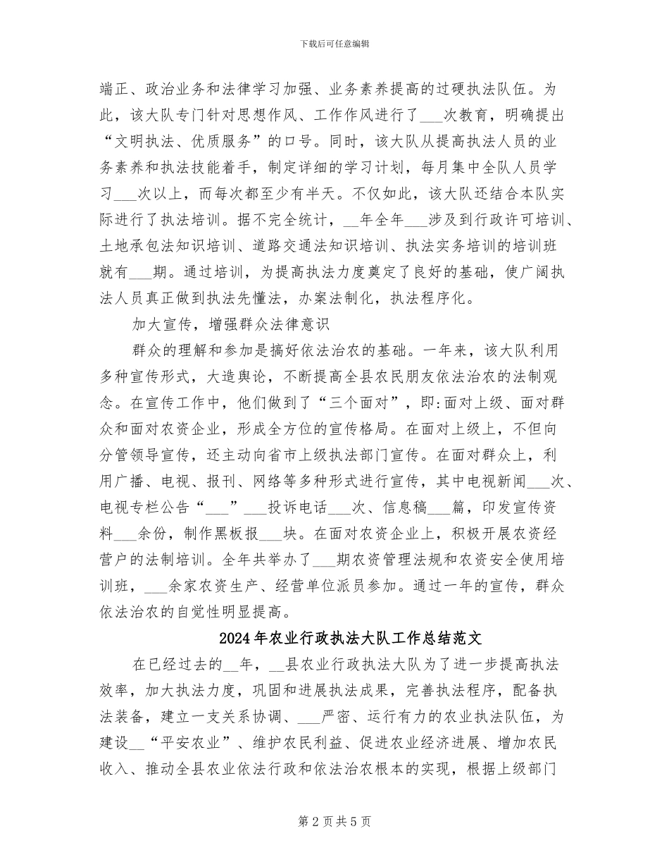 2024年农业行政执法大队工作总结_第2页
