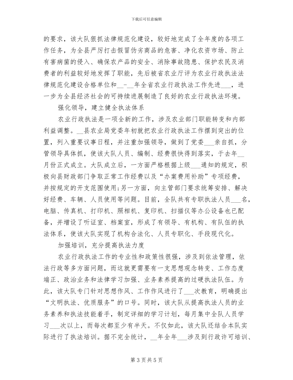 2024年农业行政执法大队工作总结_第3页