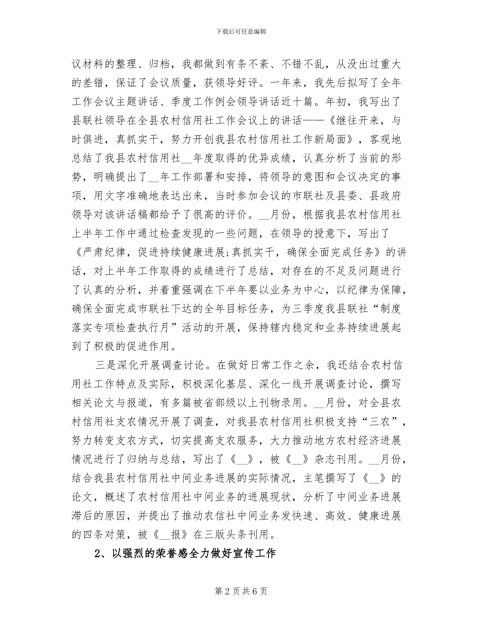2024年农信社个人总结_第2页