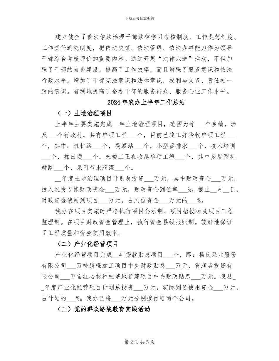 2024年农办“法律六进”主题活动总结_第2页