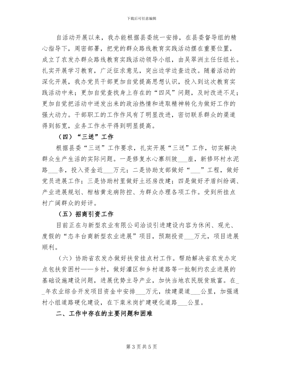 2024年农办“法律六进”主题活动总结_第3页