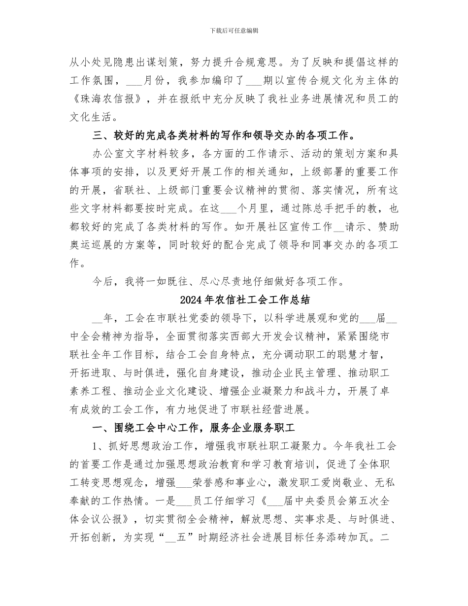 2024年农信社办公室个人半年工作总结_第2页