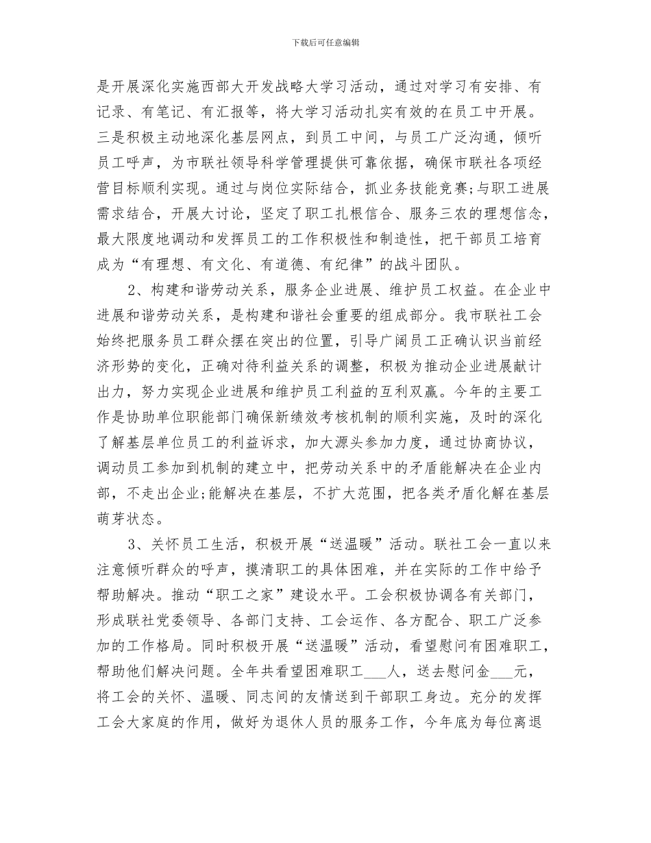 2024年农信社办公室个人半年工作总结_第3页