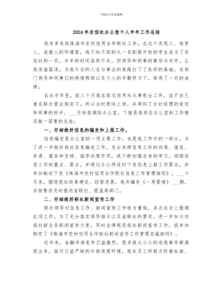 2024年农信社办公室个人半年工作总结