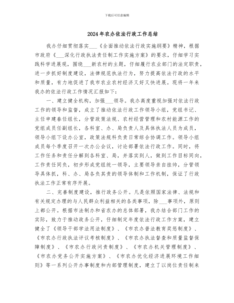 2024年农办依法行政工作总结_第1页