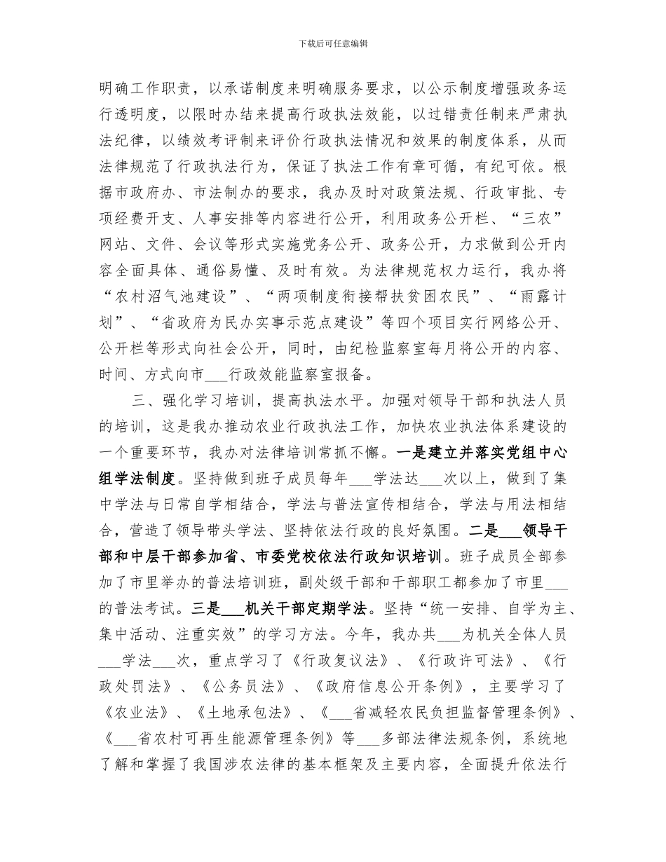 2024年农办依法行政工作总结_第2页