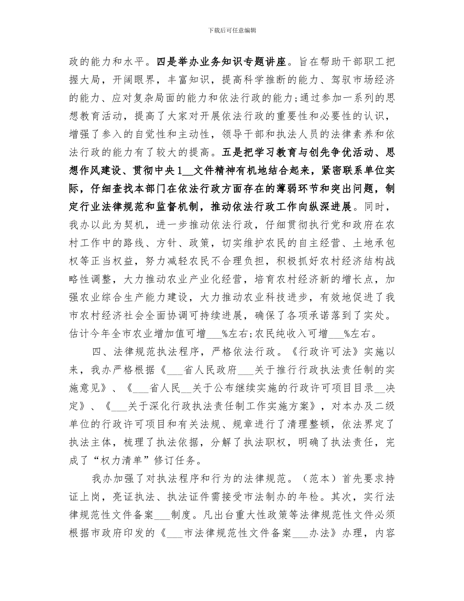2024年农办依法行政工作总结_第3页