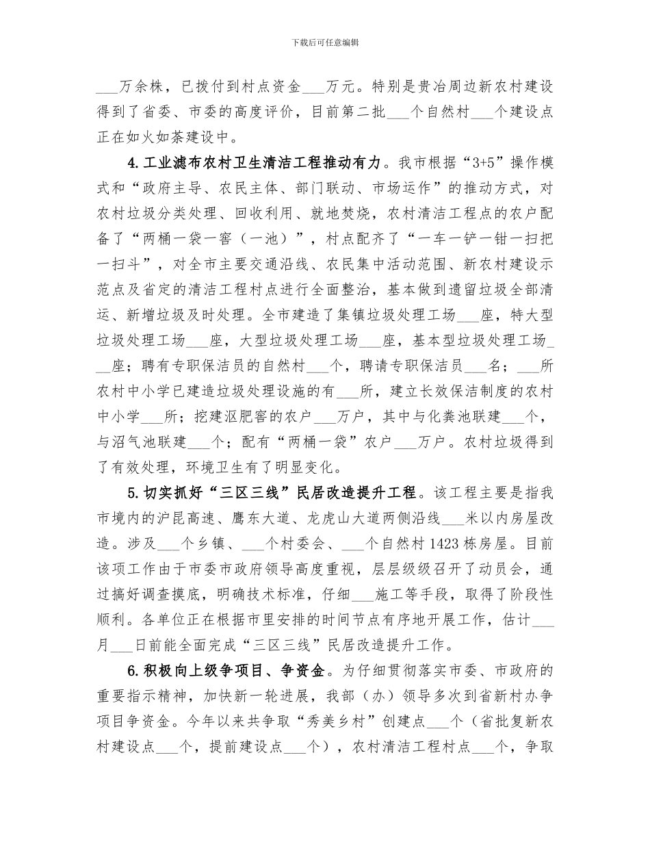 2024年农办履职工作总结及实施的要点_第2页