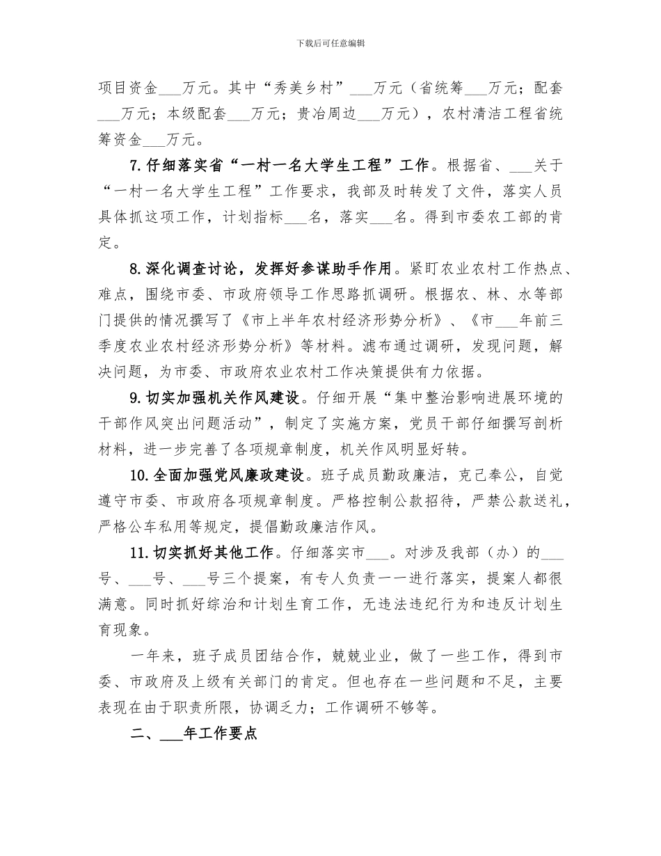 2024年农办履职工作总结及实施的要点_第3页