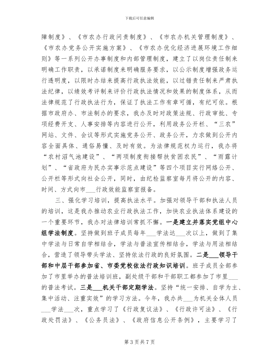 2024年农办人口与计划生育工作总结_第3页