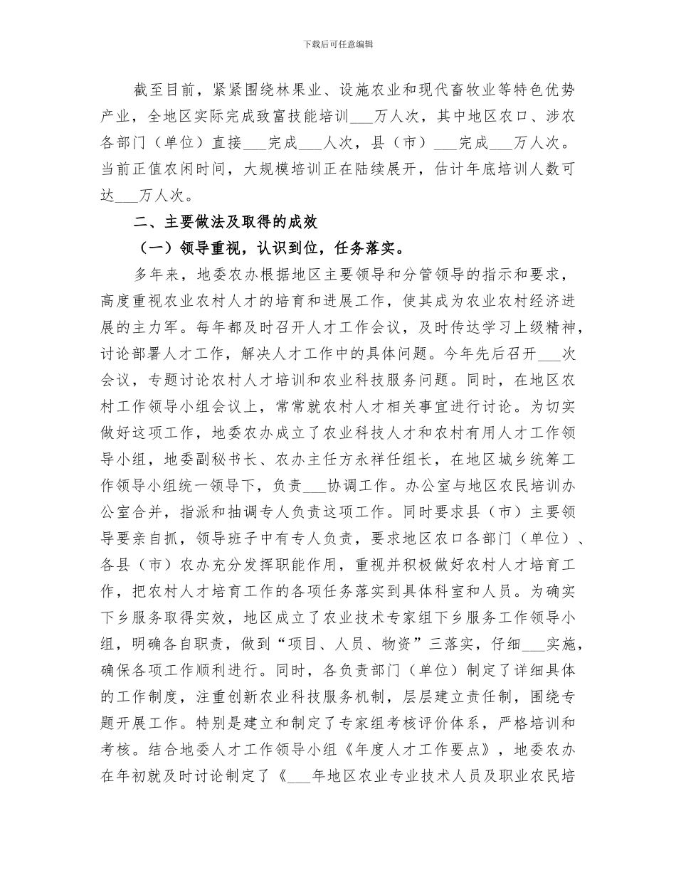 2024年农办科技人才工作总结_第2页