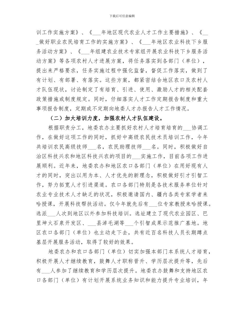 2024年农办科技人才工作总结_第3页