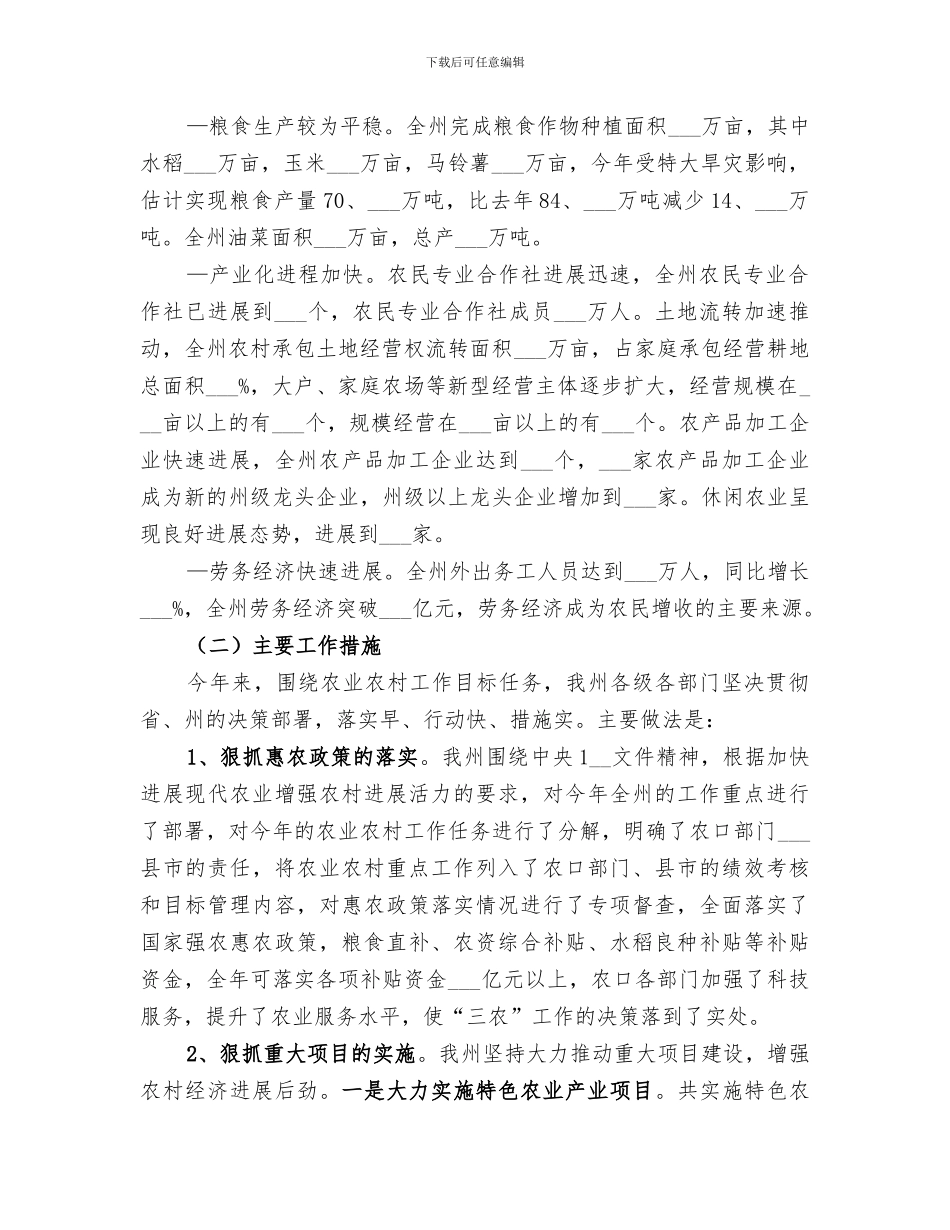 2024年农办年度农村工作总结_第2页