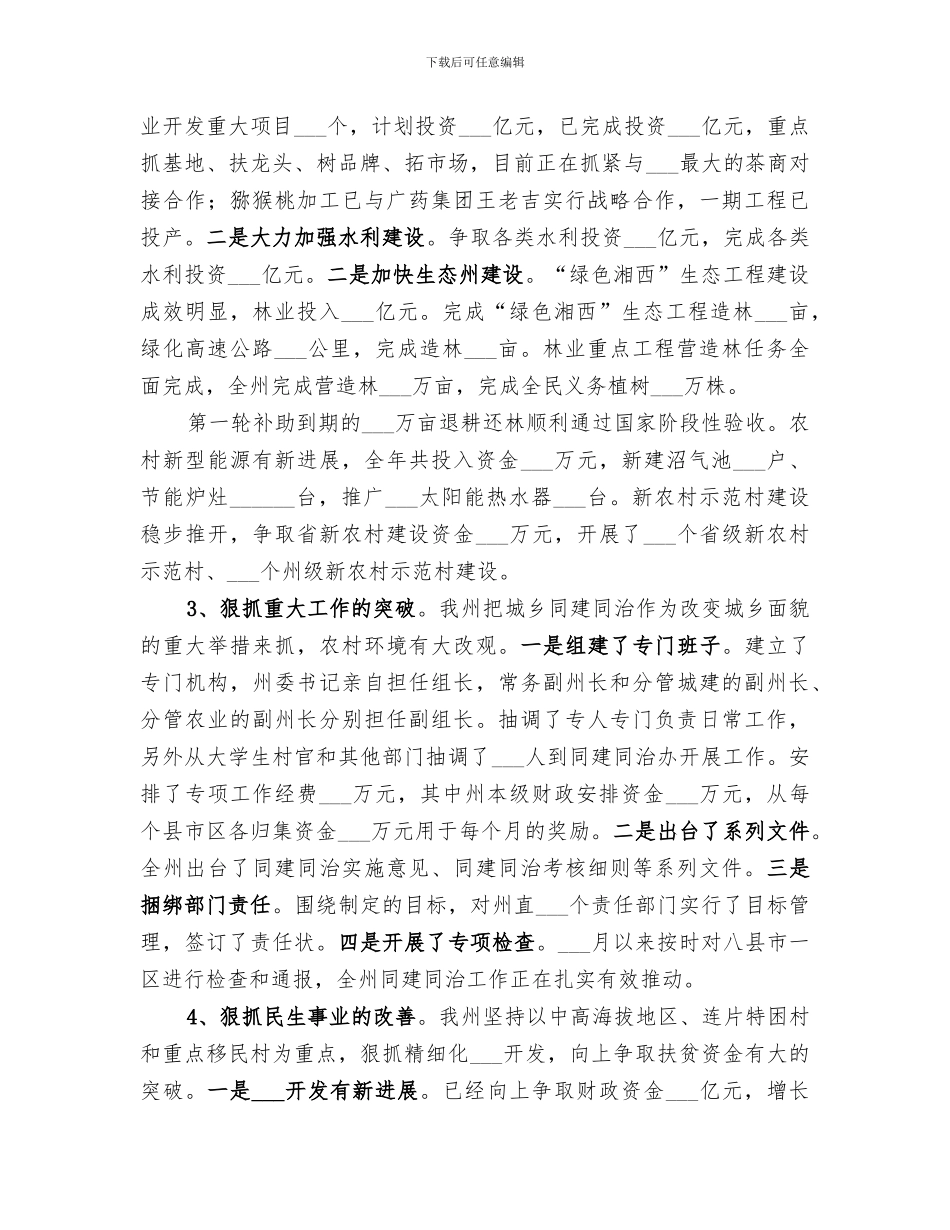 2024年农办年度农村工作总结_第3页