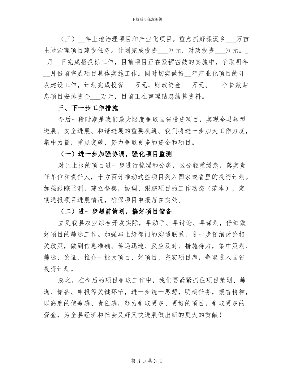 2024年农办走基层送温暖工作总结_第3页