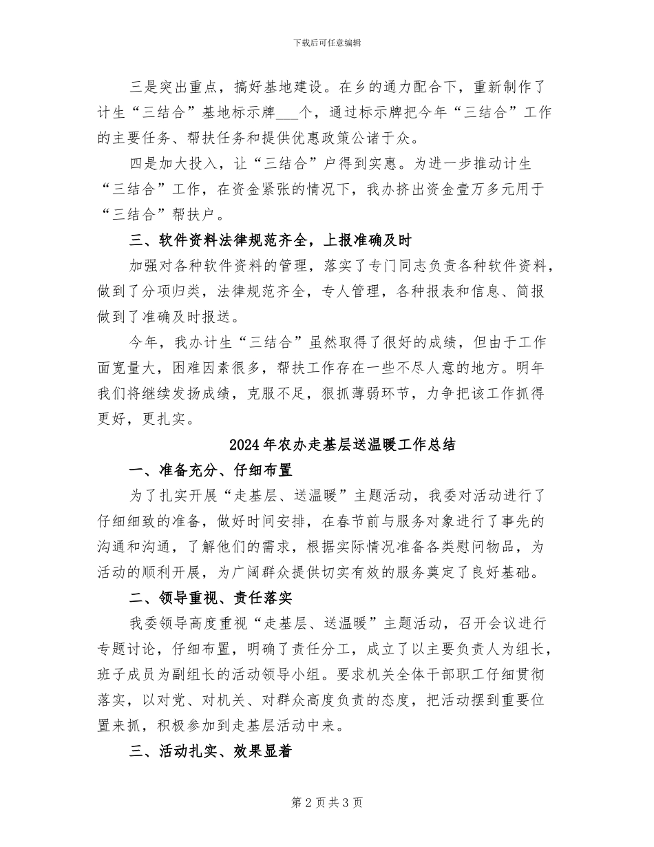 2024年农办计划生育三结合工作总结_第2页