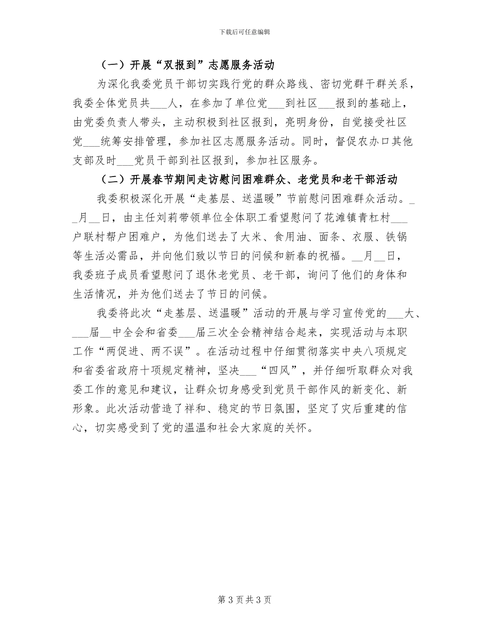 2024年农办计划生育三结合工作总结_第3页