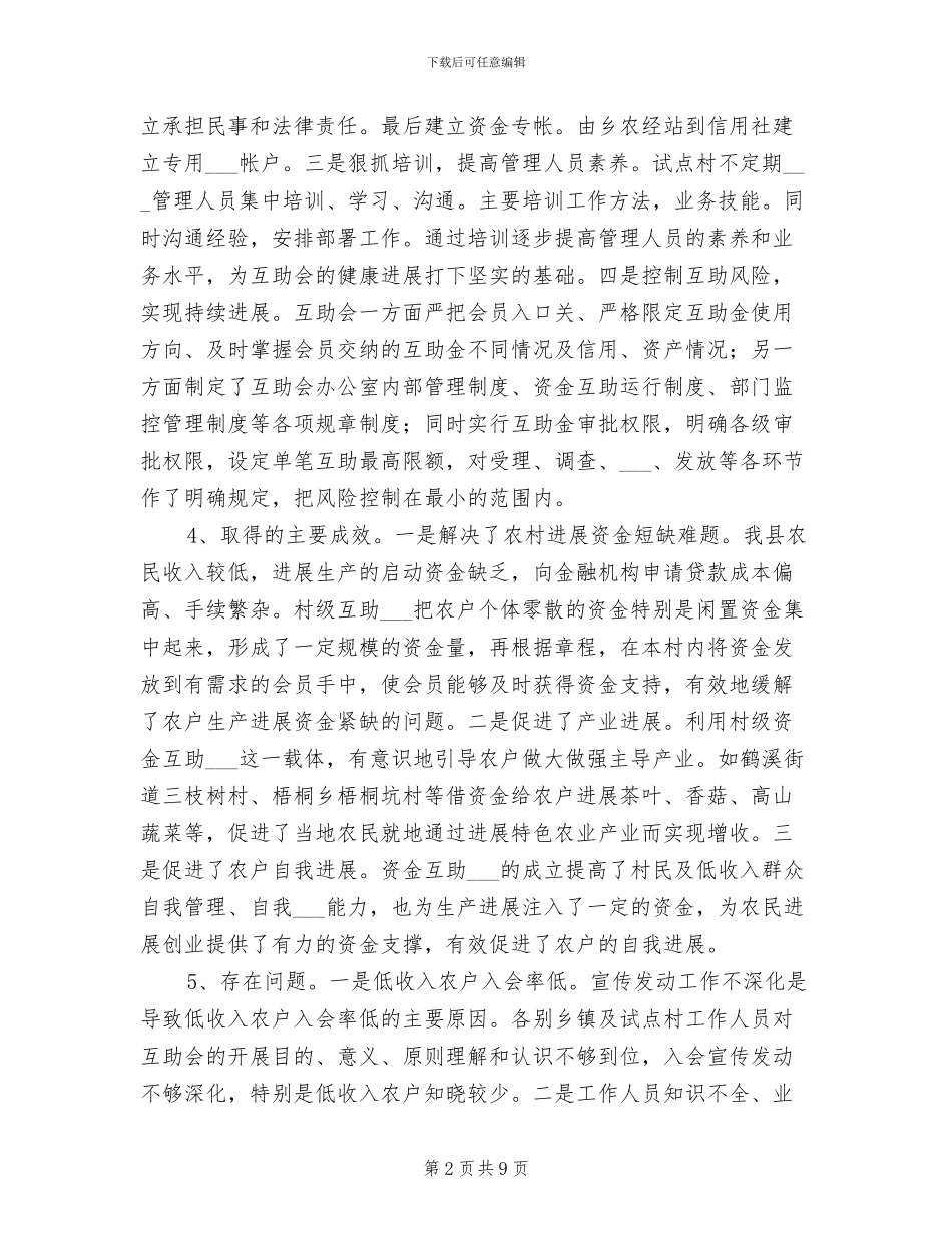 2024年农办金融扶贫工作总结_第2页