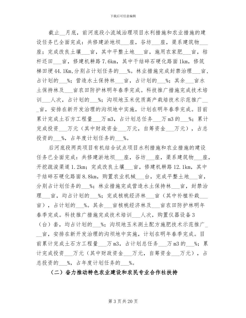 2024年农发办年度工作总结范文_第3页