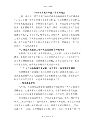 2024年农发办年度工作总结范文