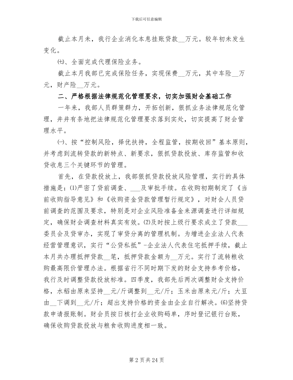 2024年农发行年度工作总结及下一年工作打算_第2页