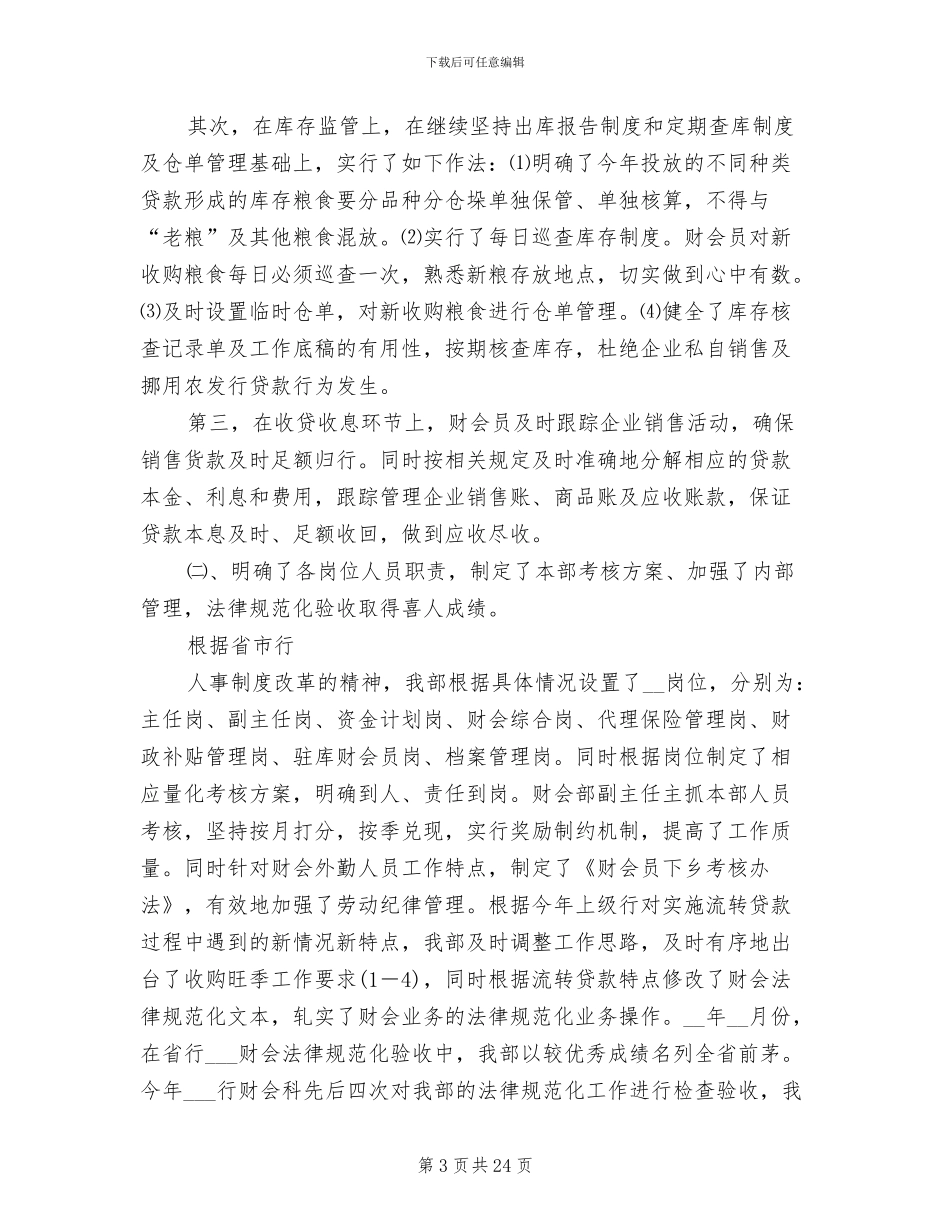 2024年农发行年度工作总结及下一年工作打算_第3页