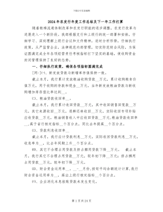 2024年农发行年度工作总结及下一年工作打算