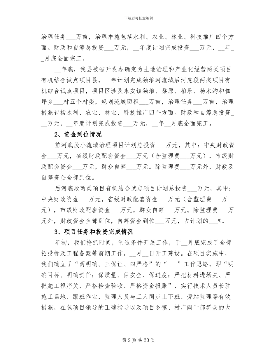 2024年农发办年度工作总结_第2页