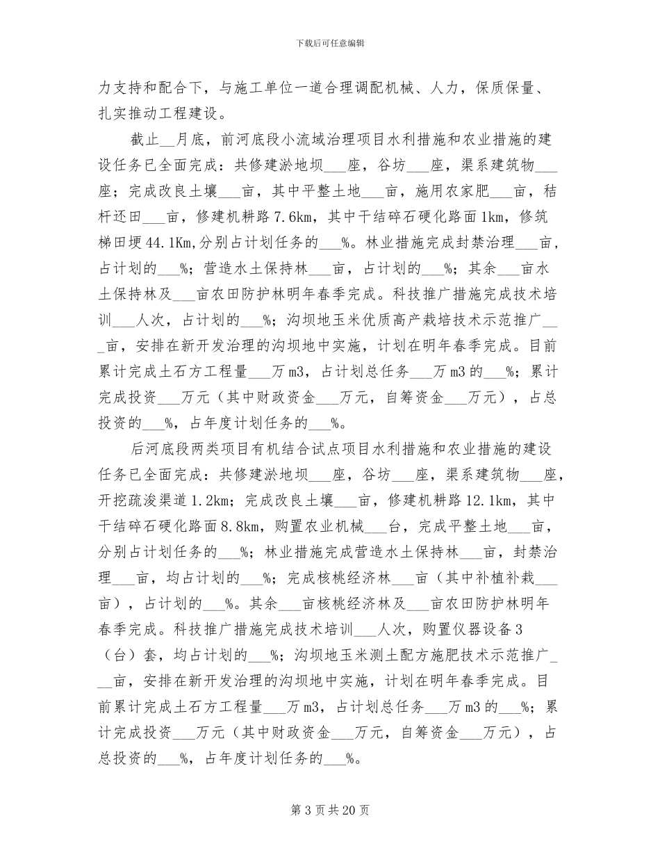 2024年农发办年度工作总结_第3页