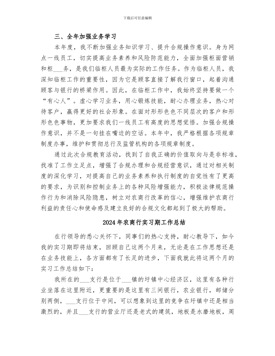 2024年农商行合规与风险管理部工作总结范本_第2页