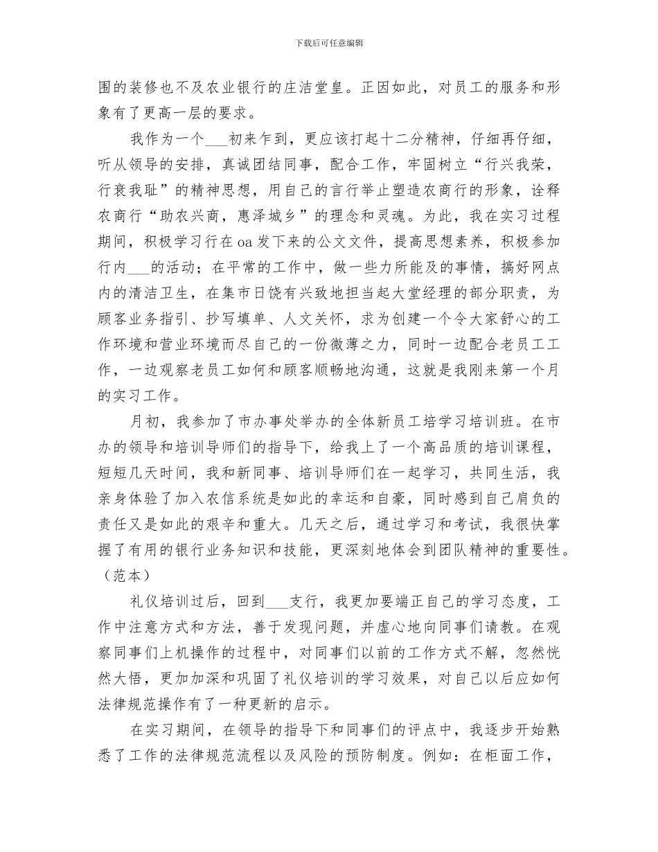 2024年农商行合规与风险管理部工作总结范本_第3页