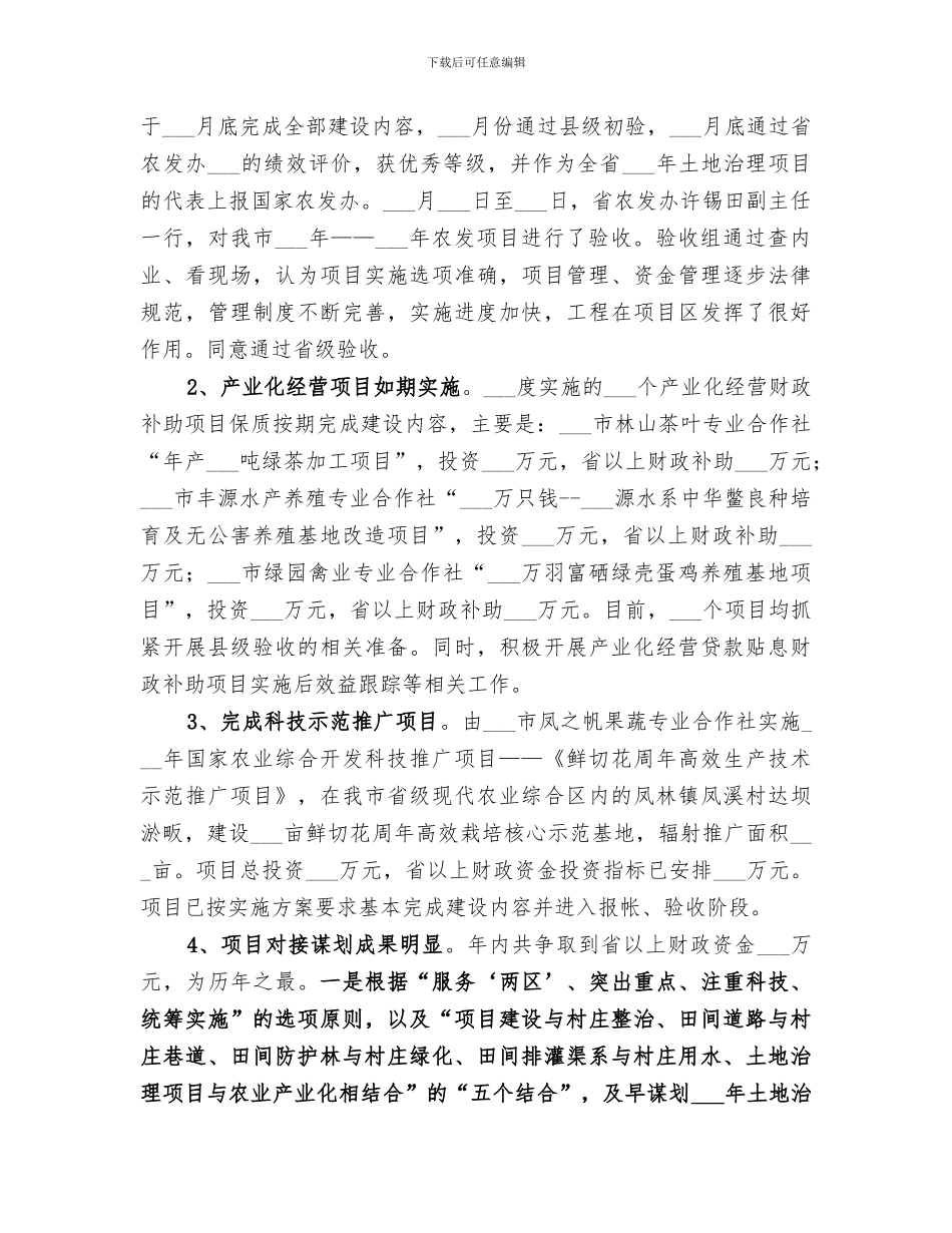 2024年农发办年终工作总结及明年工作思路_第2页