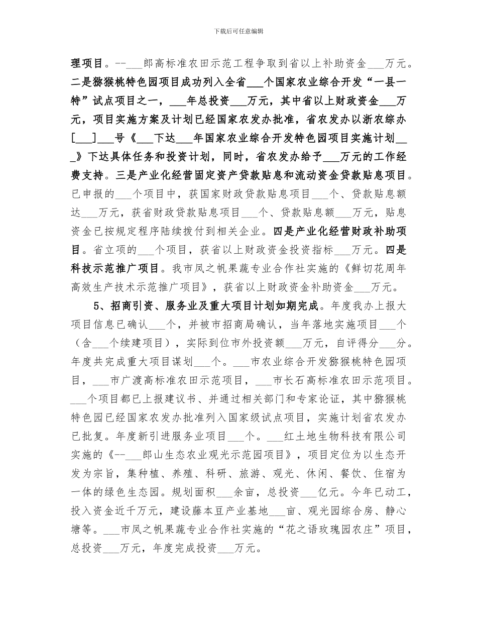 2024年农发办年终工作总结及明年工作思路_第3页