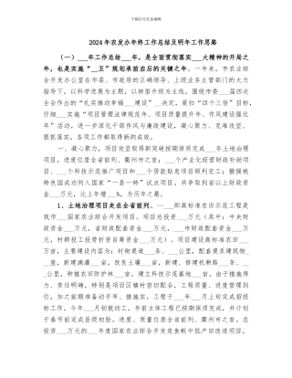 2024年农发办年终工作总结及明年工作思路