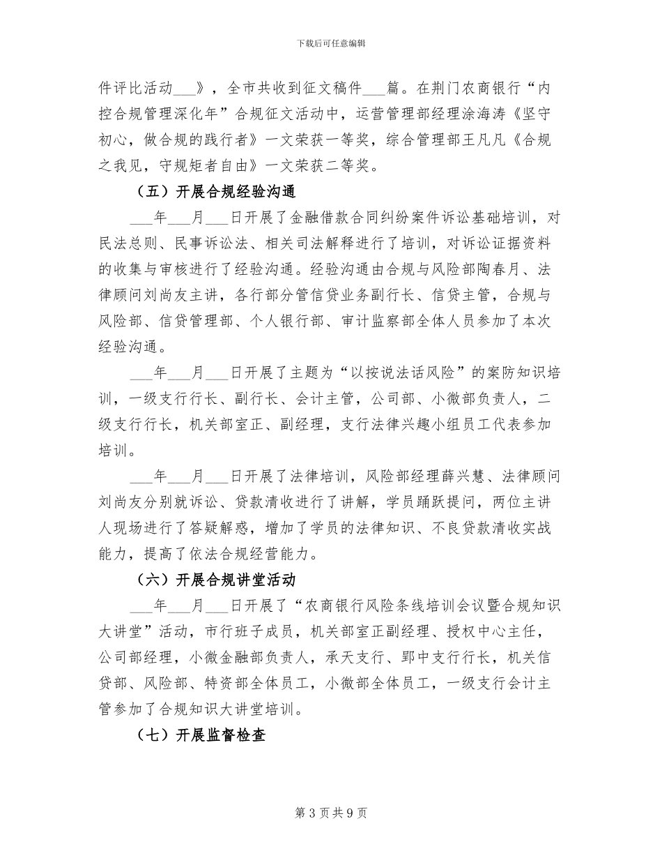 2024年农商银行“内控合规管理深化年”工作总结_第3页