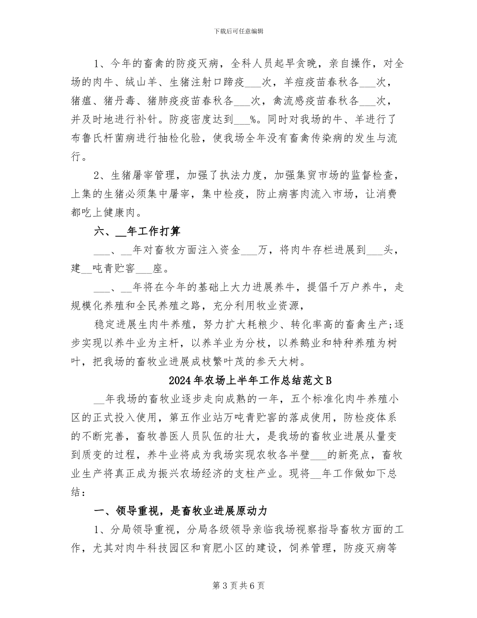 2024年农场上半年工作总结范文_第3页