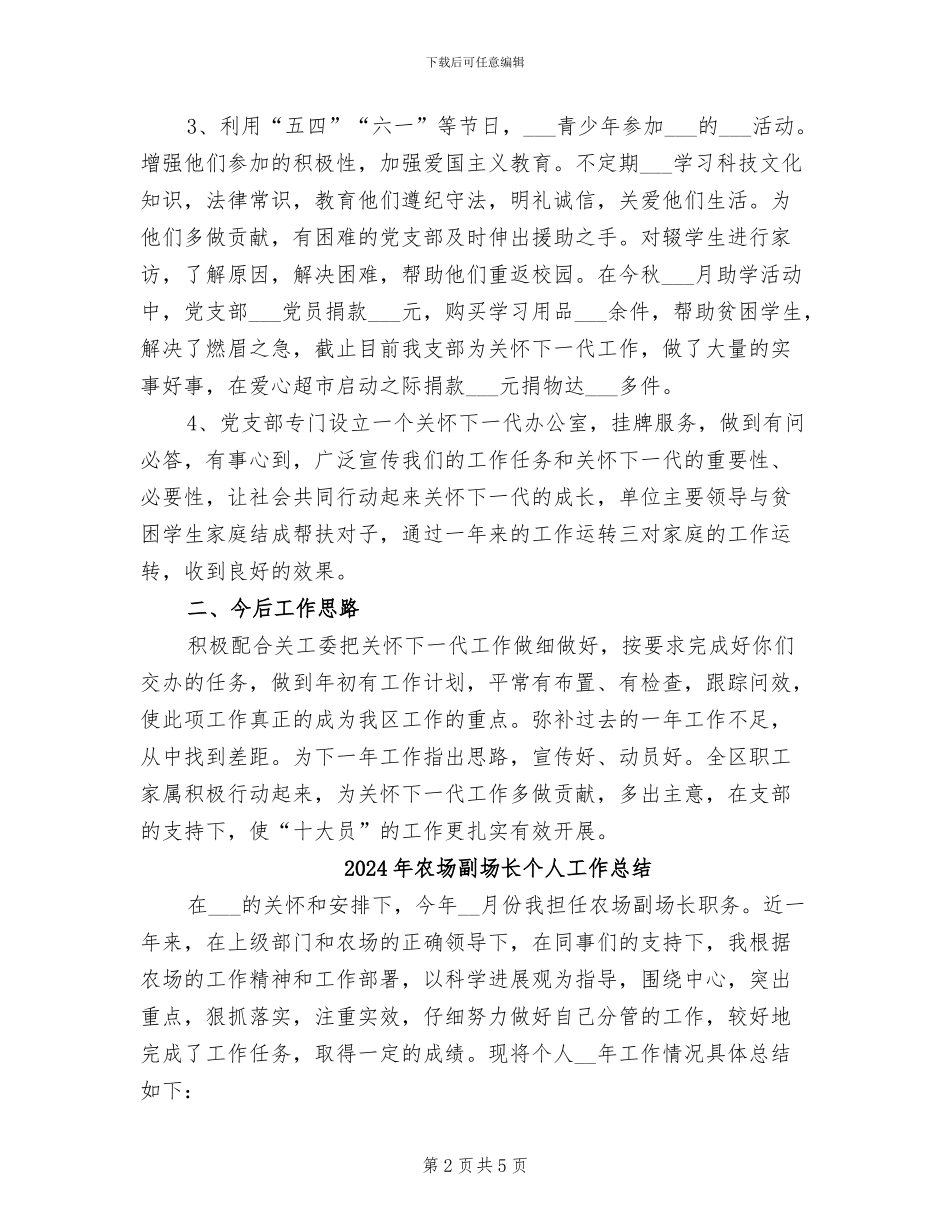 2024年农场关心下一代工作总结_第2页