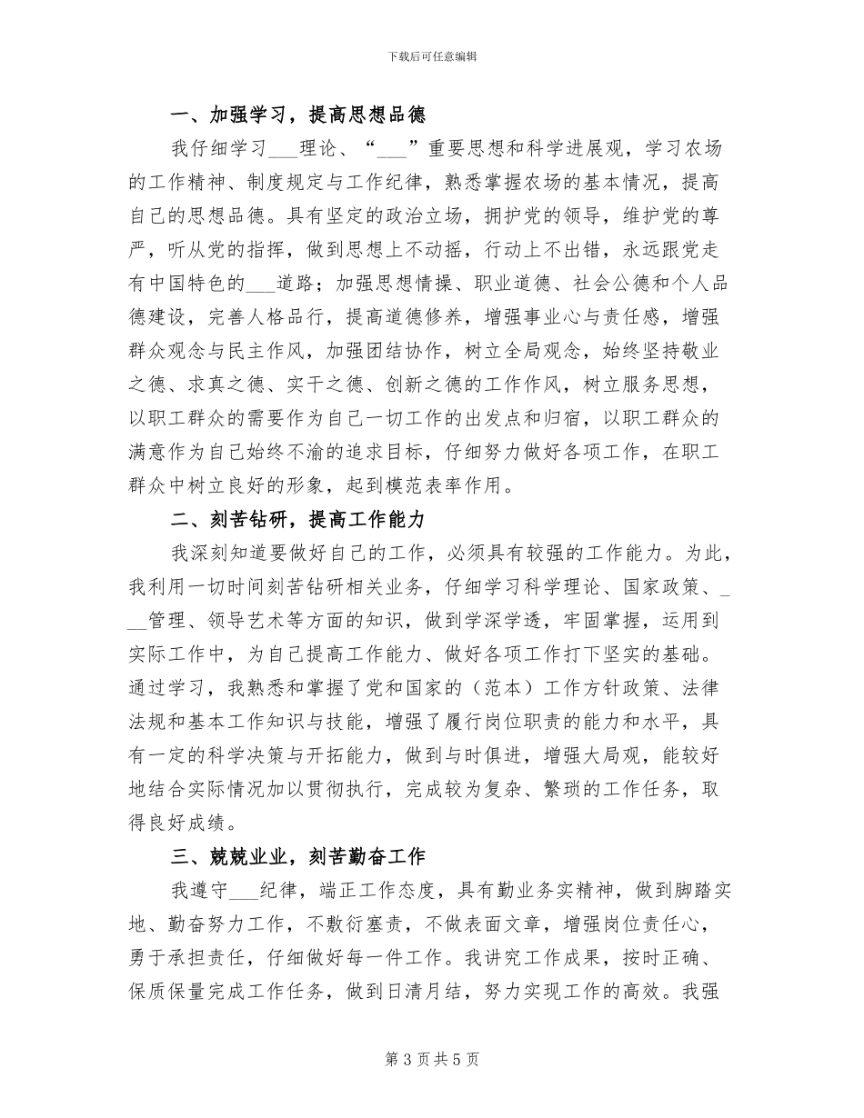 2024年农场关心下一代工作总结_第3页