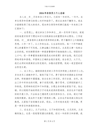 2024年农信员工个人总结